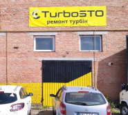 Ремонт турбин на Юковка фото