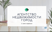 Місто, агентство нерухомості фото