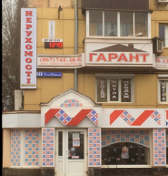 Гарант, агентство нерухомості фото