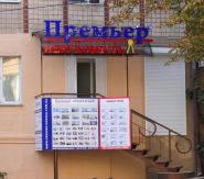 Premier, агентство нерухомості фото