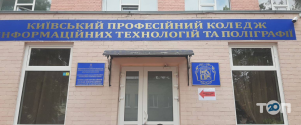Київське вище професійне поліграфічне Училище фото