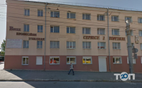 Тернопільське вище професійне училище ресторанного сервісу і торгівлі фото