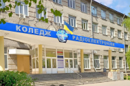 Коледж радіоелектроніки фото