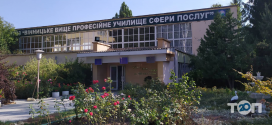 Вінницьке вище професійне училище сфери послуг фото