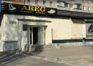 Areg, салон взуття фото
