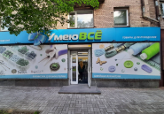 ВміюВСЕ, товарів для рукоділля фото