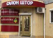 Alexandrd, магазин тканин і домашнього текстилю фото