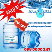 Логотип Aqua Puls, доставка води та льоду м. Вінниця