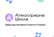 Атмосферна школа, дистанційна школа фото