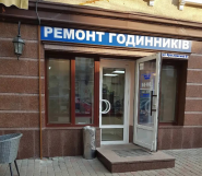Ремонт годинників на Ярославській фото