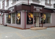 Золотий Вік, мережа магазинів фото