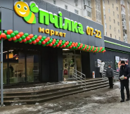 Пчелка маркет, супермаркет фото