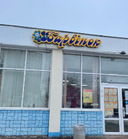 Barvinok, продовольчий магазин фото