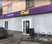 Express Market Sim 23, супермаркет фото