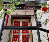 Чайна Поезія, магазин чаю фото