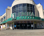 Гранд Маркет, супермаркет фото