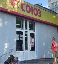 Спілка №250, супермаркет фото