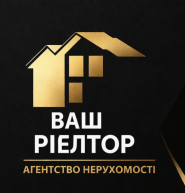 Ваш Рієлтор, агентство нерухомості фото