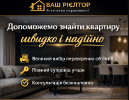 Ваш Рієлтор, агентство нерухомості фото