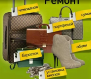 Chobitok, ремонт обуви фото
