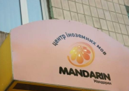 Логотип Mandarin, центр іноземних мов м. Луцьк