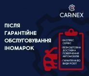CARINEX, автосервіс фото