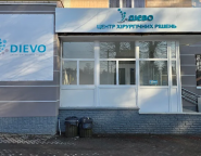 Дієво, центр хірургічних рішень фото