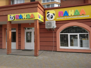 Панда, дитячий комісійний магазин фото