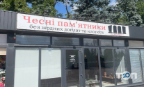 Честные памятники, изготовление памятников фото