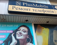 S plusmobile, сервісний центр фото