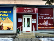 Турландия, туристическое агентство фото