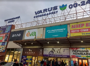 Varus, супермаркет фото