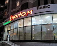 Економ+, продовольчий магазин фото