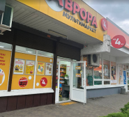 Aurora - Family social shopping, супермаркет фото