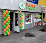 Ваша Грядка, сеть агромаркетов фото