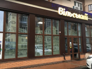 Вільський, продовольчий магазин фото