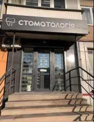 Studio Denta, стоматологічна клініка фото