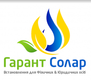 Гарант Солар, сонячні електростанції фото