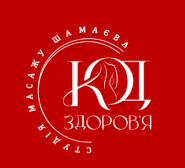 Код Здоровья, студия массажа Шамаева фото