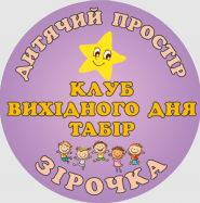 "Зірочка", дитячий простір фото