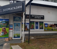 Ветеринарна аптека на Остафія Дашковича фото