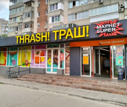 Thrash, супермаркет фото