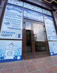 Happy Laundry на Ивана Пулюя, прачечная и химчистка фото