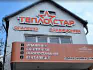 Тепло-стар, опалювальна техніка фото