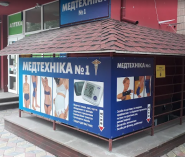 Доктор Хаус, медтехніка фото