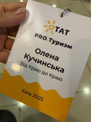Від Краю до Краю, туристическое агентство фото