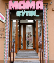 Мама купи, дитячий магазин фото