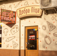 Добра піца, піцерія фото