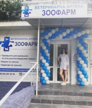 Зоофарм, ветеринарная аптека фото