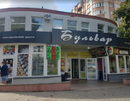 Бульвар, продовольственный магазин фото